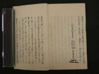 ８　7　三河物語　大久保忠教著　坪井九馬三　日下寛校　冨山房　明治31年　和装本　上中下巻3冊