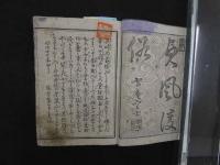 ８　８　明治新刻　名誉姫鏡　町田瀧司編輯　隆港堂　山本堂次郎　明治１７年
