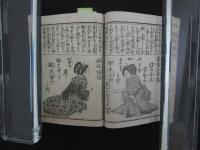 ８　８　明治新刻　名誉姫鏡　町田瀧司編輯　隆港堂　山本堂次郎　明治１７年