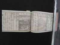 ８　８　改正新刻帝国京都名所図絵　片岡賢三編輯　風月堂　明治２４年
