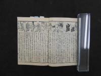 ８　８　①増補三世相式覧　地本問屋　和泉屋市兵衛板　占卜　和本　古文書