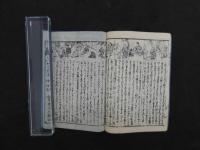 ８　８　①増補三世相式覧　地本問屋　和泉屋市兵衛板　占卜　和本　古文書