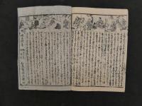 ８　８　②増補三世相式覧　地本問屋　和泉屋市兵衛板　占卜　和本　古文書