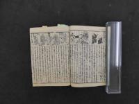 ８　８　③増補三世相式覧　地本問屋　和泉屋市兵衛板　占卜　和本　古文書
