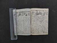 ８　８　③増補三世相式覧　地本問屋　和泉屋市兵衛板　占卜　和本　古文書