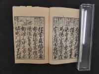 ８　８　江戸方角名所附　御江戸名所方角書　和泉屋市兵衛板　地誌　和本　古文書