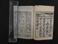 ８　８　江戸方角名所附　御江戸名所方角書　和泉屋市兵衛板　地誌　和本　古文書