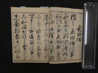 ８　８　龍田詣　文化６年再刻改正本　星運堂板　往来物　和本　古文書