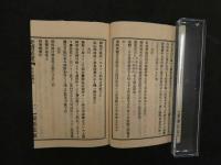 ８　８　史籍集覧　年中恒例記　諸大名出仕記　近藤活版所　明治１６年　和装本