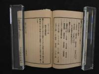 ８　８　史籍集覧　年中恒例記　諸大名出仕記　近藤活版所　明治１６年　和装本