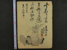 ８　９　書画　刷物　摺物　花瓶　木版刷　約35,5×26cm 　木版画　古文書