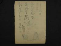 ８　９　書画　刷物　摺物　花瓶　木版刷　約35,5×26cm 　木版画　古文書