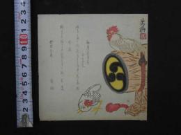 ８　9 俳諧　刷物　摺物　にわとりと太鼓　木版画彩色刷り　約12,5×12,5㎝　木版画　古文書