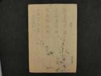 ８　４　月と梅　木版刷　約35.5×26㎝　書画　刷物　摺物　木版画　古文書