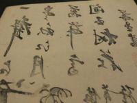 ８　４　笹と菊　木版刷　約35.5×26㎝　書画　刷物　摺物　木版画　古文書