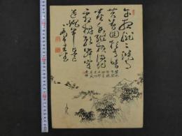 ８　４　湖岸　木版刷　約35.5×26㎝　書画　刷物　摺物　木版画　古文書