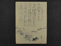 ８　４　湖岸　木版刷　約35.5×26㎝　書画　刷物　摺物　木版画　古文書