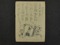 ８　４　岩と蘭　木版刷　約35.5×26㎝　書画　刷物　摺物　木版画　古文書