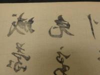 ８　４　牡丹の花？　木版刷　約35.5×26㎝　書画　刷物　摺物　木版画　古文書