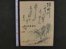 ８　４　柳と釣人　木版刷　約35.5×26㎝　書画　刷物　摺物　木版画　古文書