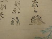 ８　４　ホタルとアリ　木版刷　約35.5×26㎝　書画　刷物　摺物　木版画　古文書