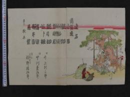 ８　４　松竹梅　鶴亀　木版彩色刷　約34×51㎝　番組　刷物　摺物　木版画　古文書