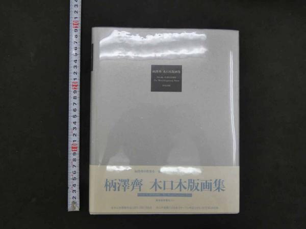 希書】高師直塩冶判官絵本忠臣蔵 一立斎広重画 前後巻全2冊 初代