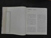 ８　3　柄澤齊　Hitoshi KARASAWA　木口木版画集　増補新版　1971－1991　署名入