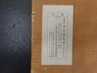 ８　9　複製河内国絵図　中尾松泉堂書店　昭和４１年　限定１２５部　袋、解説付き
