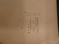 ８　9　大連市内遊覧絵念　大連市内写真２P　集合写真１枚　スタンプ有　大連都市交通株式会社　古文書　戦前　古写真