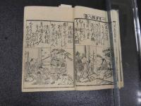 ８　7　早見文章硯箱　京都書林　天保6年　往来物　和本　古文書