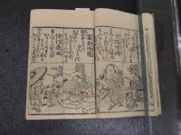 ８　7　早見文章硯箱　京都書林　天保6年　往来物　和本　古文書