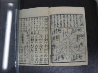 ８　7　早見文章硯箱　京都書林　天保6年　往来物　和本　古文書