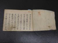 ８　7　歌枕秋の寝覚　有賀長伯　文政9年鐫　上下　2冊　歌学　和本　古文書