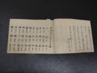 ８　7　歌枕秋の寝覚　有賀長伯　文政9年鐫　上下　2冊　歌学　和本　古文書