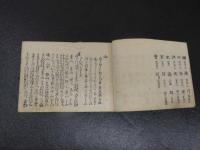８　7　歌枕秋の寝覚　有賀長伯　文政9年鐫　上下　2冊　歌学　和本　古文書
