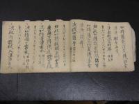 ８　7　不動護摩私記　江戸後期頃写　59丁　仏教次第　写本　古文書
