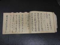 ８　7　不動護摩私記　江戸後期頃写　59丁　仏教次第　写本　古文書