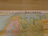 ８　7　最新欧州大地図　附列強国勢国防一覧　キング第十二巻第一号附録　昭和11年　約77×108cm　古地図　戦前　古文書