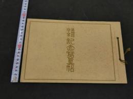 ８　7　第拾四卒業記念写真帖　大阪市立実業学校　昭和6年3月　古写真　戦前　古文書