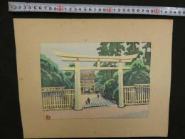 ８　６　真作　山口源　明治神宮　木版彩色刷　約20×28㎝　木版画　創作版画
