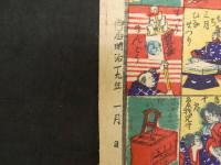 ８　６　新板志りとりもんく　明治19年　森本順三郎　石版色刷　約36×24.5㎝　石版画