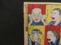 ８　６　三十二相辻占尽　明治15年　榎本藤兵衛　木版彩色刷　約36×24.5㎝　木版画・錦絵