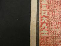 ８　６　引き札　略歴　明治34年　肥料商　泉南郡西信達村　亀岡辰三郎　石版2色刷　約53.5×３８㎝　戦前　広告・古文書