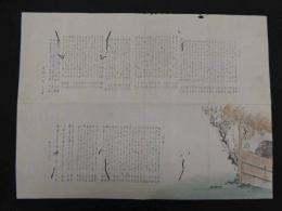 ８　7　俳諧刷物　摺物　絵師不明　梅と牛舎　木版彩色刷　約18×52cm　木版画　古文書