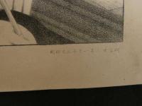 ８　7　柳原典待（愛子）　有山定次郎　明治22年　石版単色刷　約43.5×31.5cm　石版画　美人画