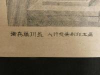 ８　7　美人之嗜　荒川藤兵衛　明治22年　石版単色刷　約42.5×32.5cm　石版画　美人画