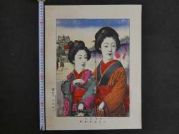 ８　7　東京名妓　こてる小がめ　明治25年　石版色刷　約46×35.5cm　石版画　美人画
