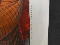 ８　7　東京名妓　こてる小がめ　明治25年　石版色刷　約46×35.5cm　石版画　美人画