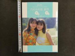2  ９　内田由利亜、麗奈写真集